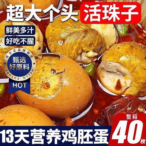 【严控13天】精选五香土鸡活珠子