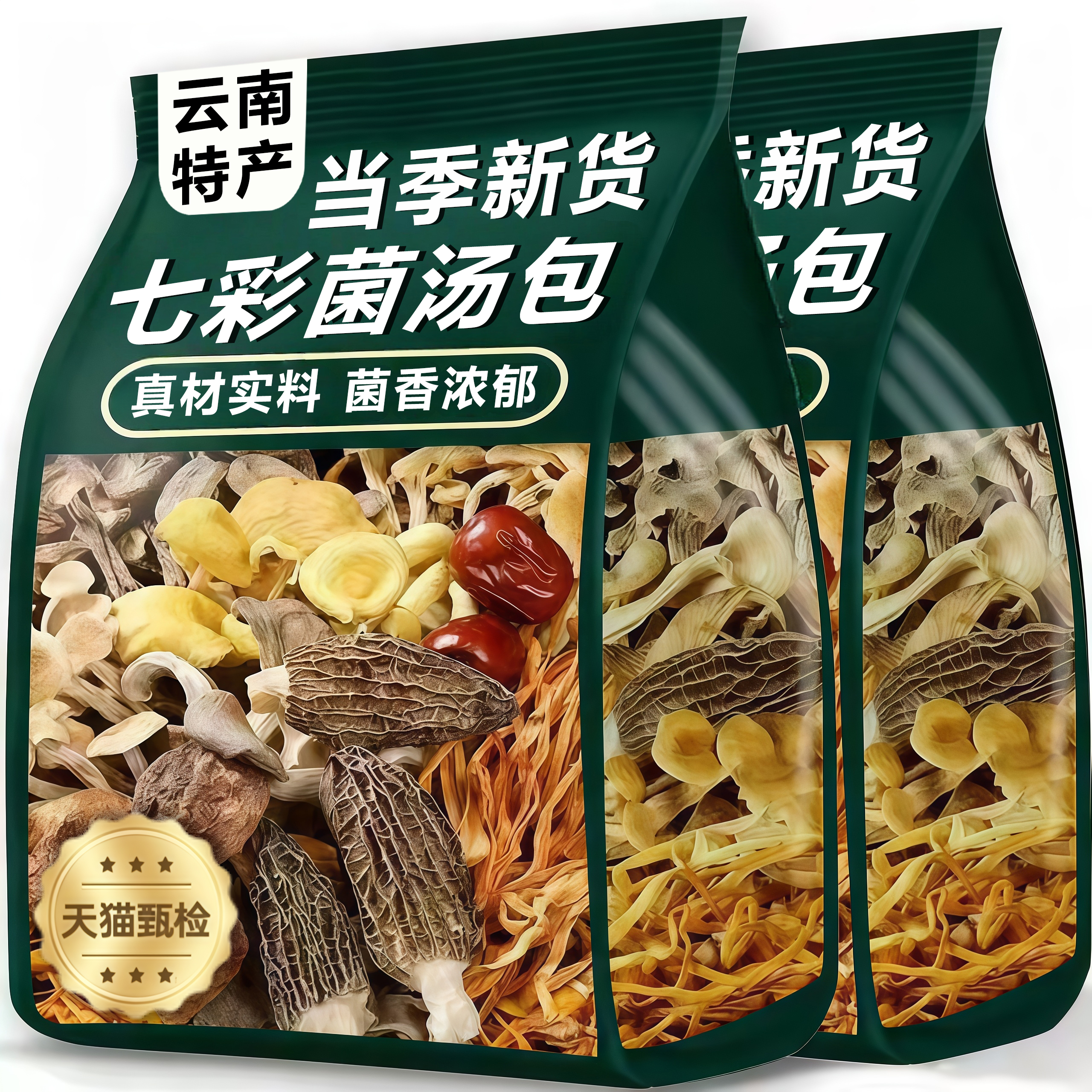 菌菇汤料包云南特产干货煲汤食材