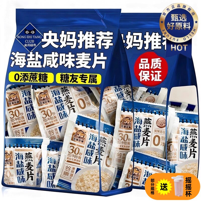 【央妈推荐】健康0添加海盐燕麦