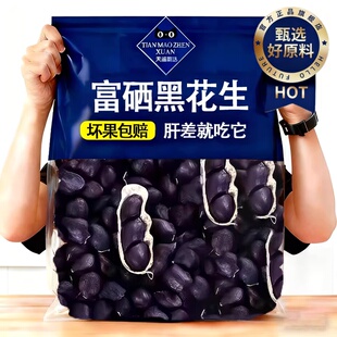 2025新货云南特产富硒黑花生带壳黑花生紫衣花生黑衣新货营养丰富