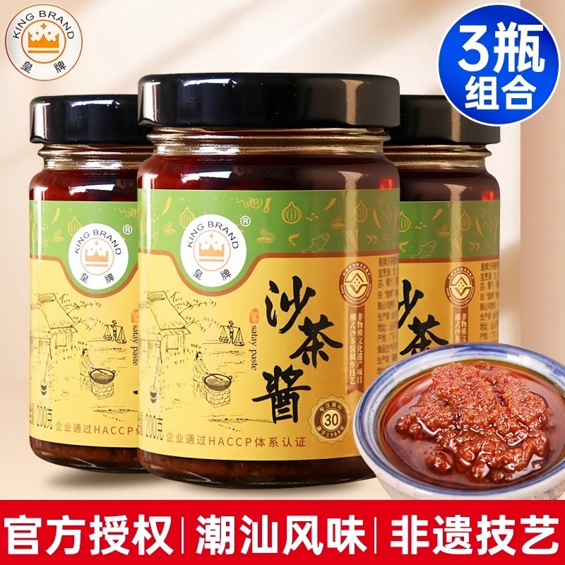 皇牌沙茶酱潮汕特产沙茶王调味料