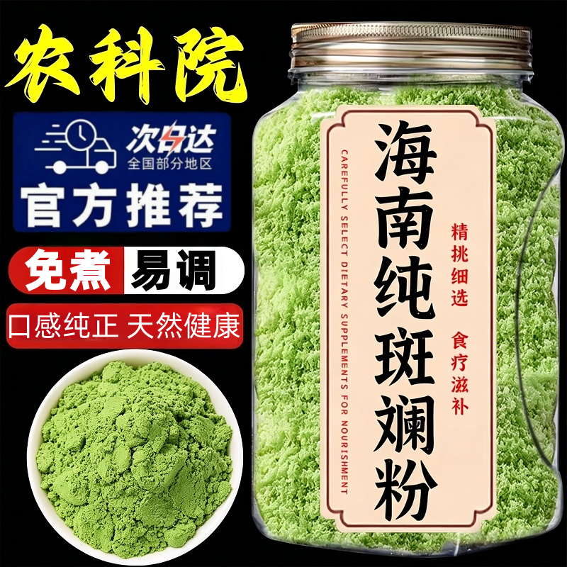 海南纯斑斓粉官方旗舰店新鲜香兰叶凉粉千层糕糖烘焙专用水果蔬粉