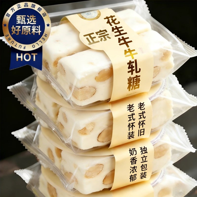 花生牛轧糖老式传统奶香浓郁童年怀旧零食奶糖喜糖休闲零食糖果,零食/坚果/特产,传统糖果,淘宝优惠券,粉丝福利购,淘宝优惠卷