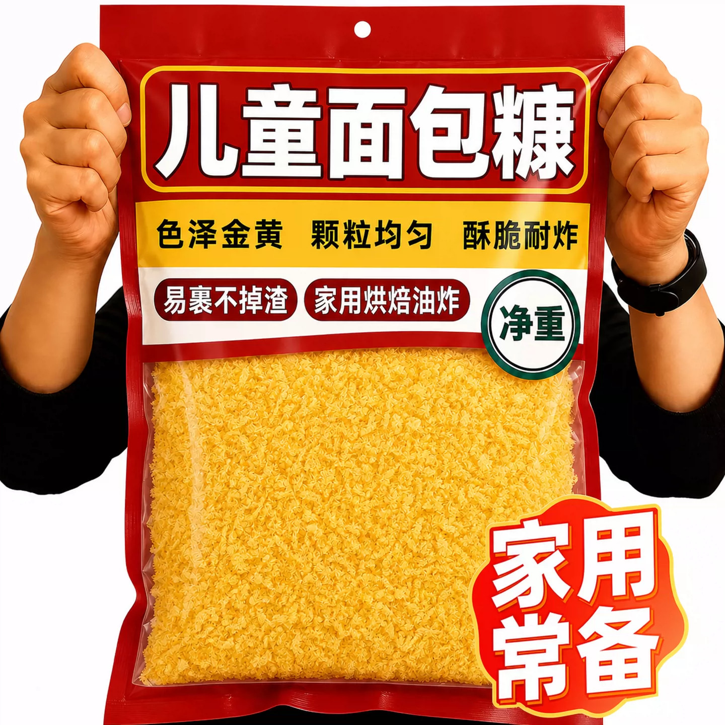 黄面包糠儿童0添加香脆炸粉家用油炸薯条鸡柳裹粉炸鸡官方旗舰店图片