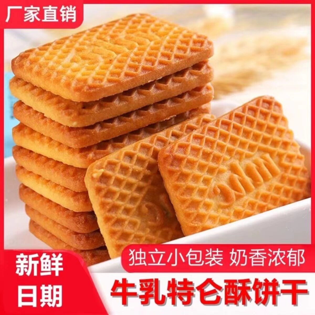 现货牛奶饼干整箱5斤特浓牛乳特仑酥老式奶香奶油单独小包装散装