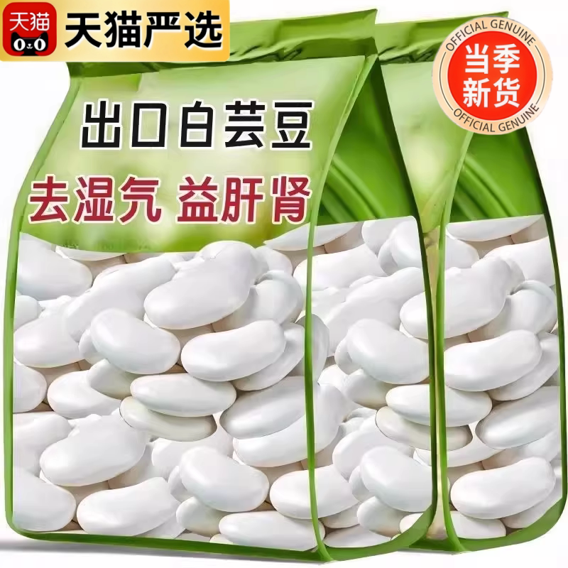 央妈推荐！云南白芸豆官方旗舰店正品白芸豆新货大白豆大雪豆新货