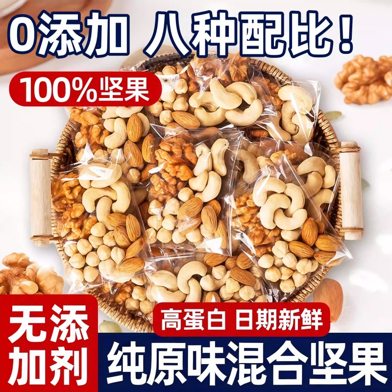 坚果混合每日坚果独立小包装正品干果仁孕妇专用零食官方旗舰店,零食/坚果/特产,坚果礼盒,淘宝优惠券,粉丝福利购,淘宝优惠卷