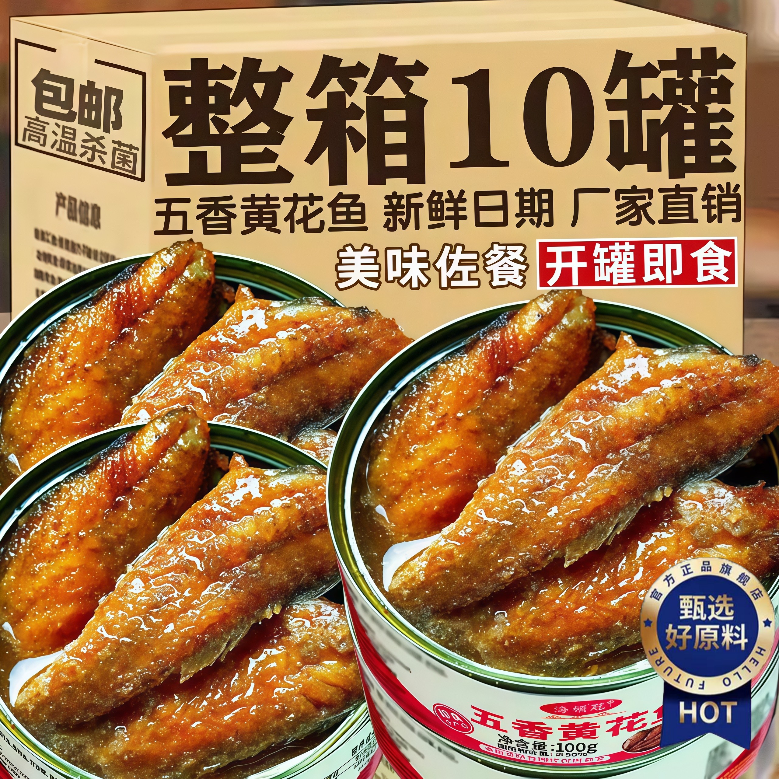 五香黄花鱼罐头即食下饭菜渤海湾深海带鱼罐头海鲜熟食罐装黄花鱼,零食/坚果/特产,即食鱼零食,淘宝优惠券,粉丝福利购,淘宝优惠卷
