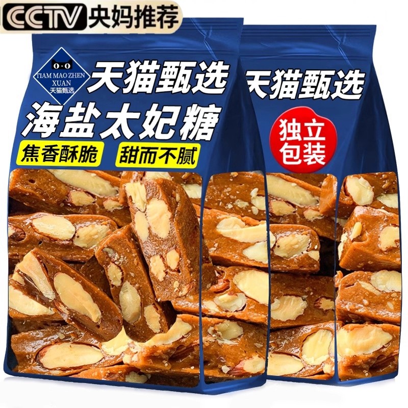 海盐巴旦木太妃糖官方旗舰店法式杏仁扁桃仁焦糖坚果年货零食糖果,零食/坚果/特产,焦糖/太妃糖,淘宝优惠券,粉丝福利购,淘宝优惠卷