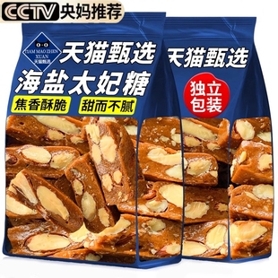 海盐巴旦木太妃糖官方旗舰店法式 杏仁扁桃仁焦糖坚果年货零食糖果