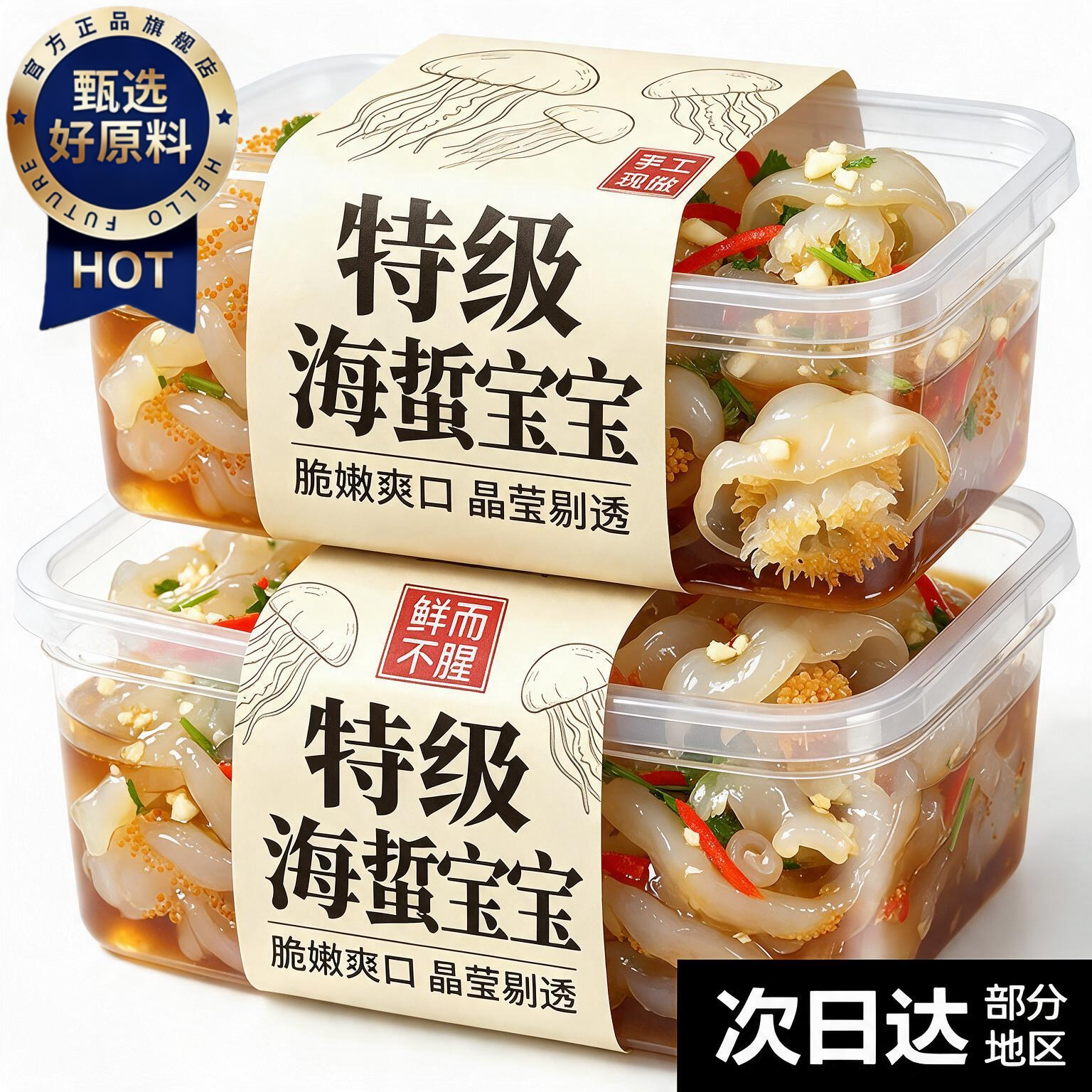 海蜇宝宝脆嫩海蜇仔海蜇头不腥不咸免泡发凉拌火锅生腌鲜嫩500g装