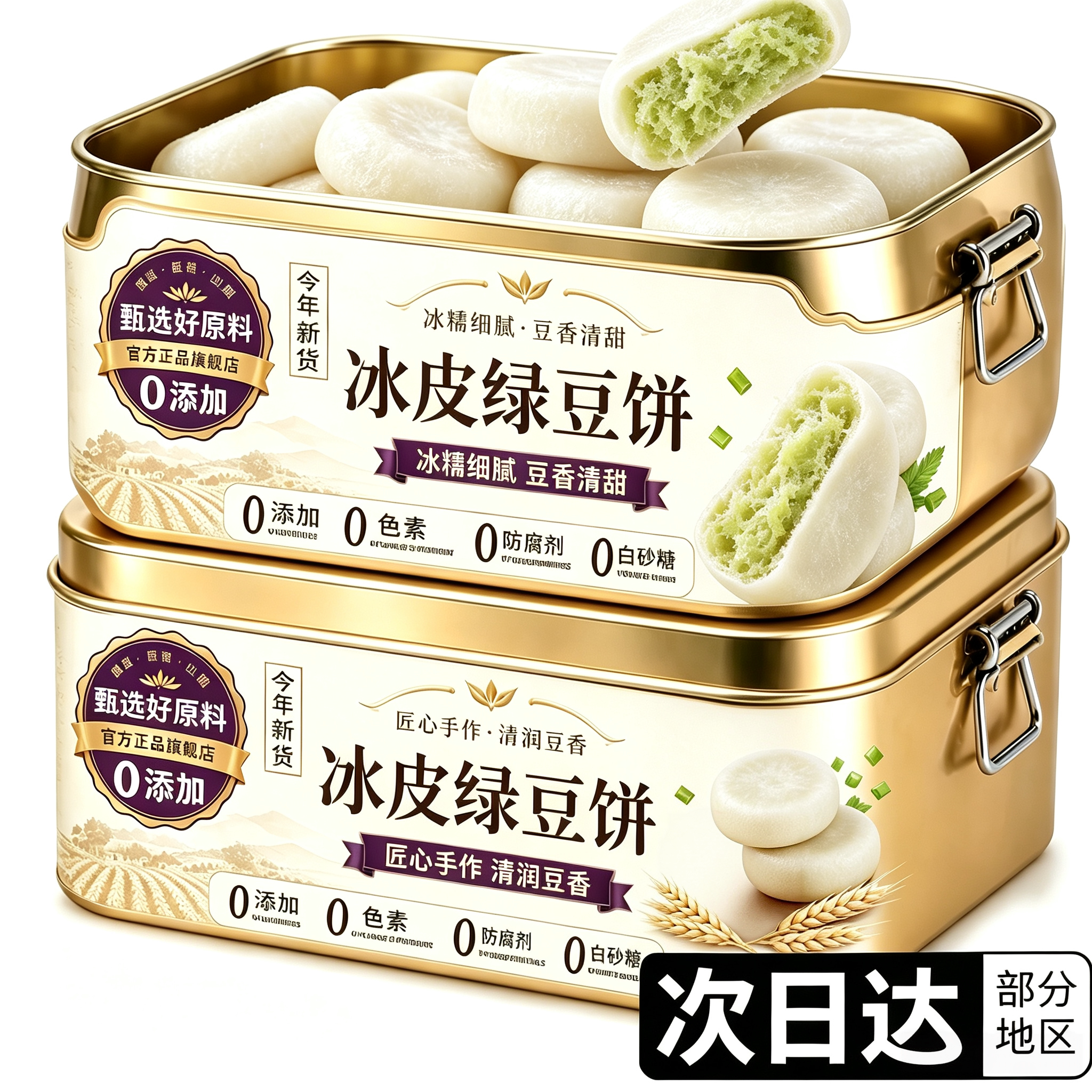 正宗冰皮绿豆糕旗舰店老式冰皮绿豆饼干无糖无添加孕妇老人糕点心