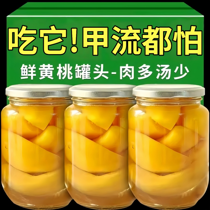 【央妈推荐！】糖水黄桃罐头