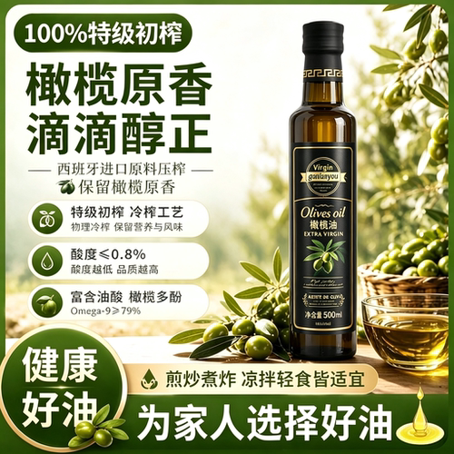 西班牙橄榄油食用油官方正品特级初榨原装进口官方旗舰店低脂健身