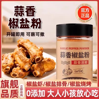 蒜香椒盐粉五香辣椒盐烧烤调味料
