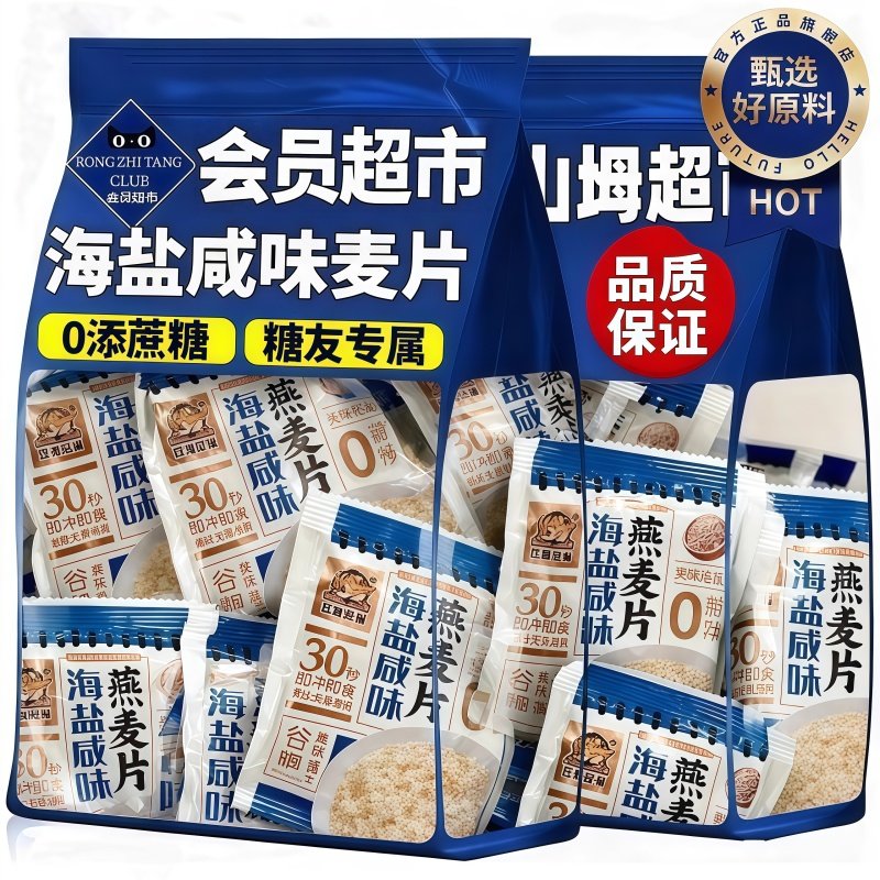 海盐咸味燕麦片早餐即食冲饮官方