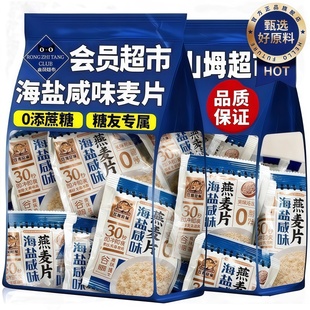 海盐咸味燕麦片早餐即食冲饮官方旗舰店无糖低脂高钙糖尿人专用