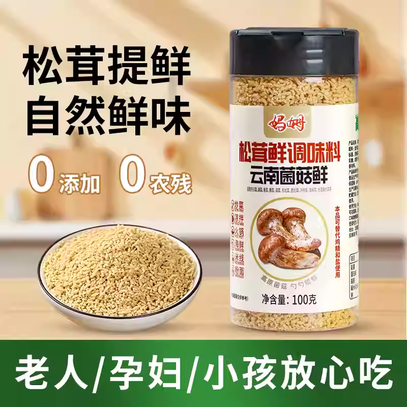 松茸调味料0添加菌菇味精炒菜煲汤提鲜官方旗舰店家用蔬菜调料,粮油调味/速食/干货/烘焙,鸡精/味精/鸡粉,淘宝优惠券,粉丝福利购,淘宝优惠卷