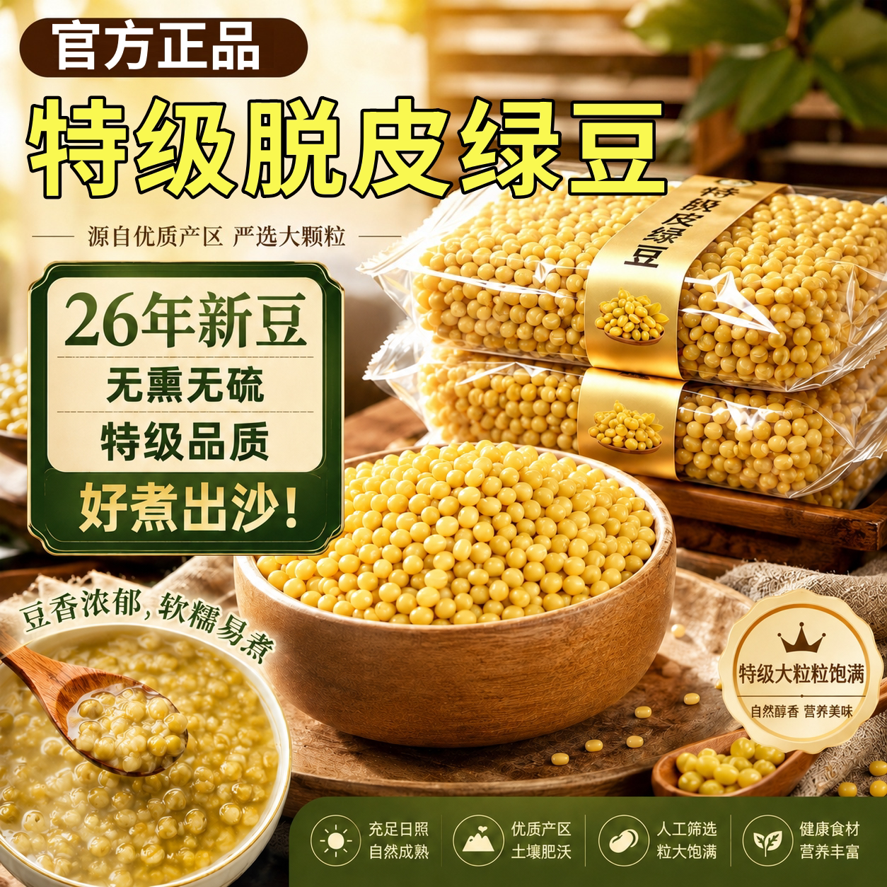 脱皮绿豆去皮脱壳新货绿豆糕馅仁瓣烘焙模具农家新鲜原材料家用剥