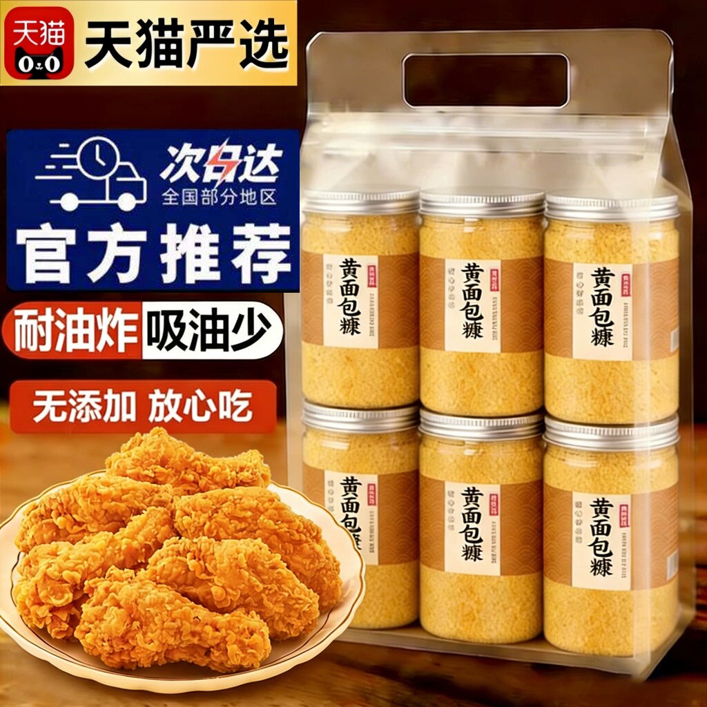 食用面包糠官方旗舰店0添加黄白儿童商家用油炸大袋烘焙炸鸡裹粉图片