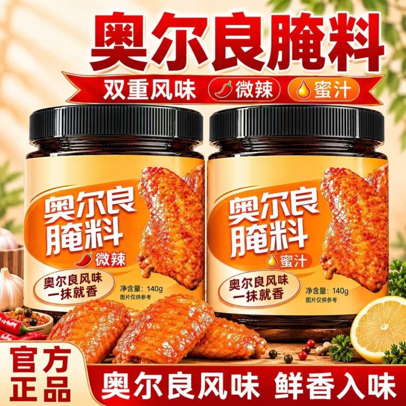 新奥尔良腌制料儿童炸鸡烤鸡翅鸡排鸡腿腌料蜜汁调料官方旗舰店