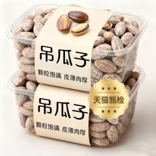 吊瓜子2025新货大颗粒奶油椒盐原味特大瓜蒌零食炒货官方旗舰店