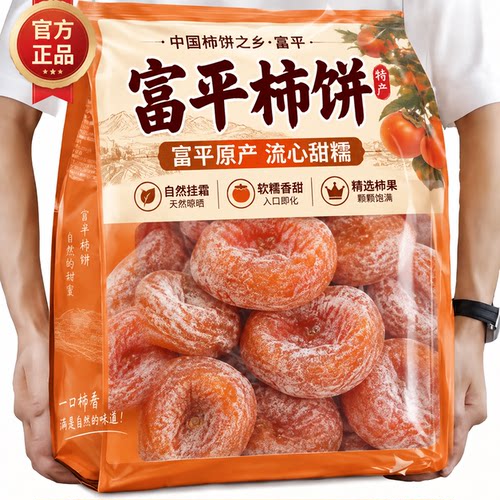 富平正宗流心柿饼官方旗舰店