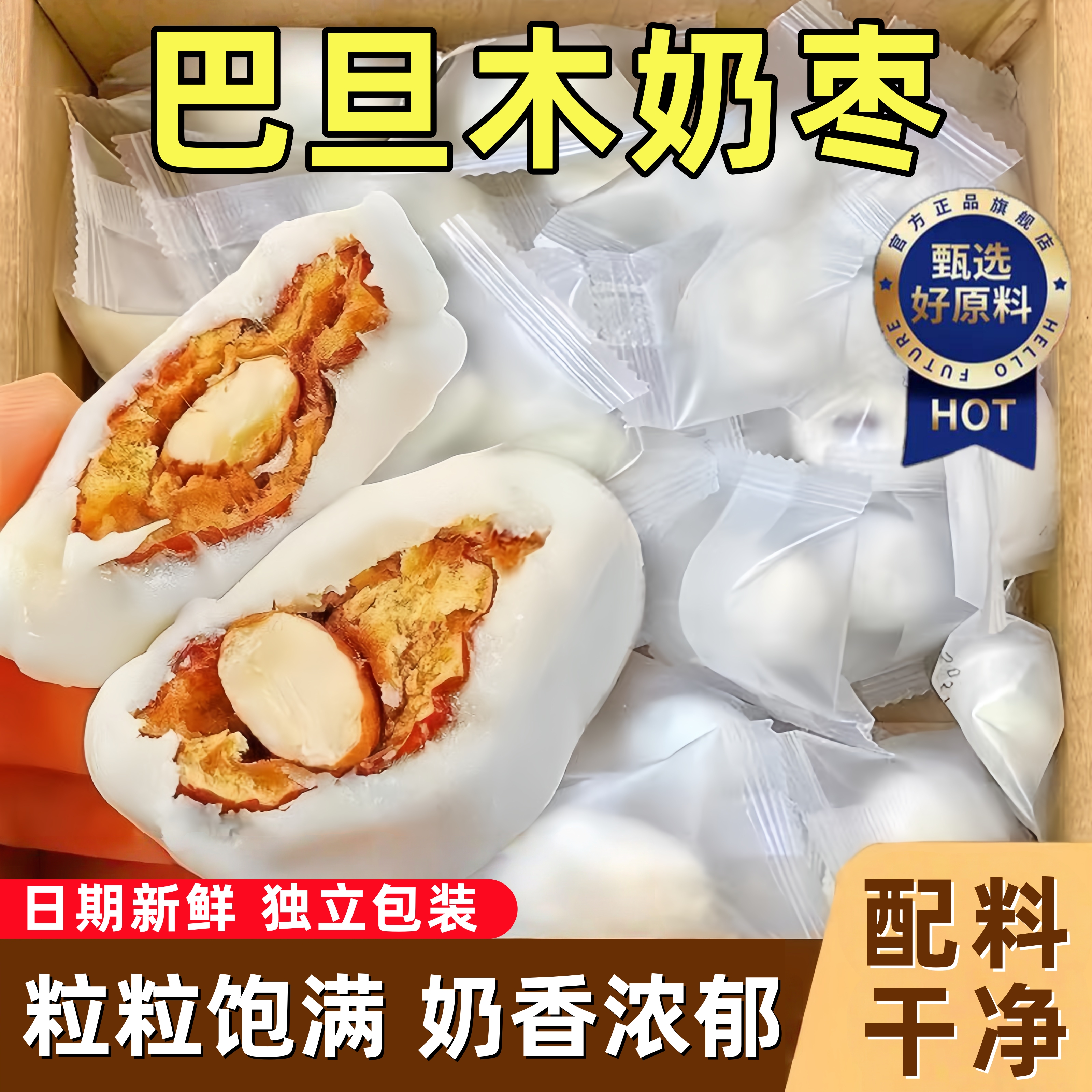 奶枣巴旦木夹心新疆特产0添加
