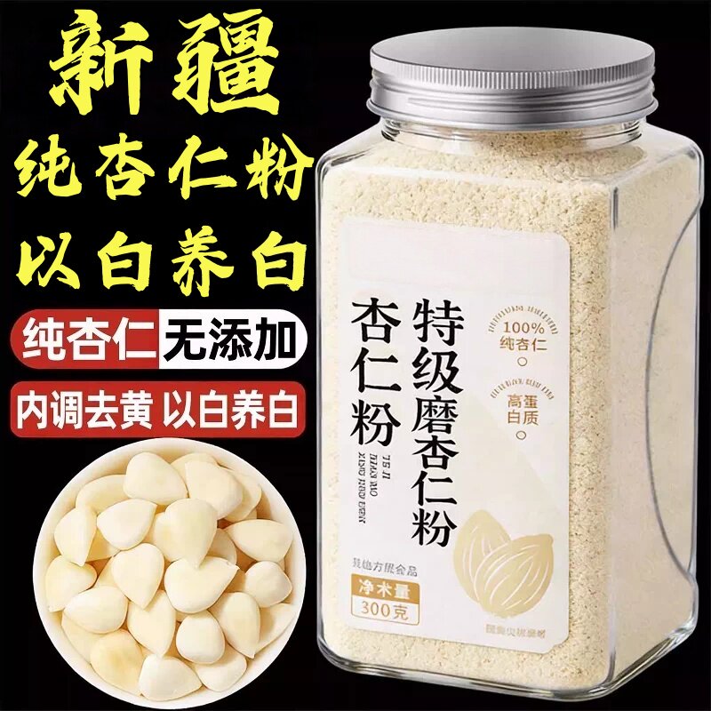 新疆纯杏仁粉原味无添加无蔗糖官方旗舰店正品烘焙专用熟南杏仁粉