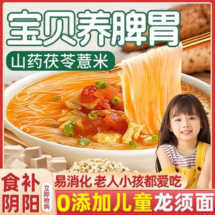 正宗茯苓薏米山药龙须面儿童养胃营养早餐10斤装手工面条旗舰店