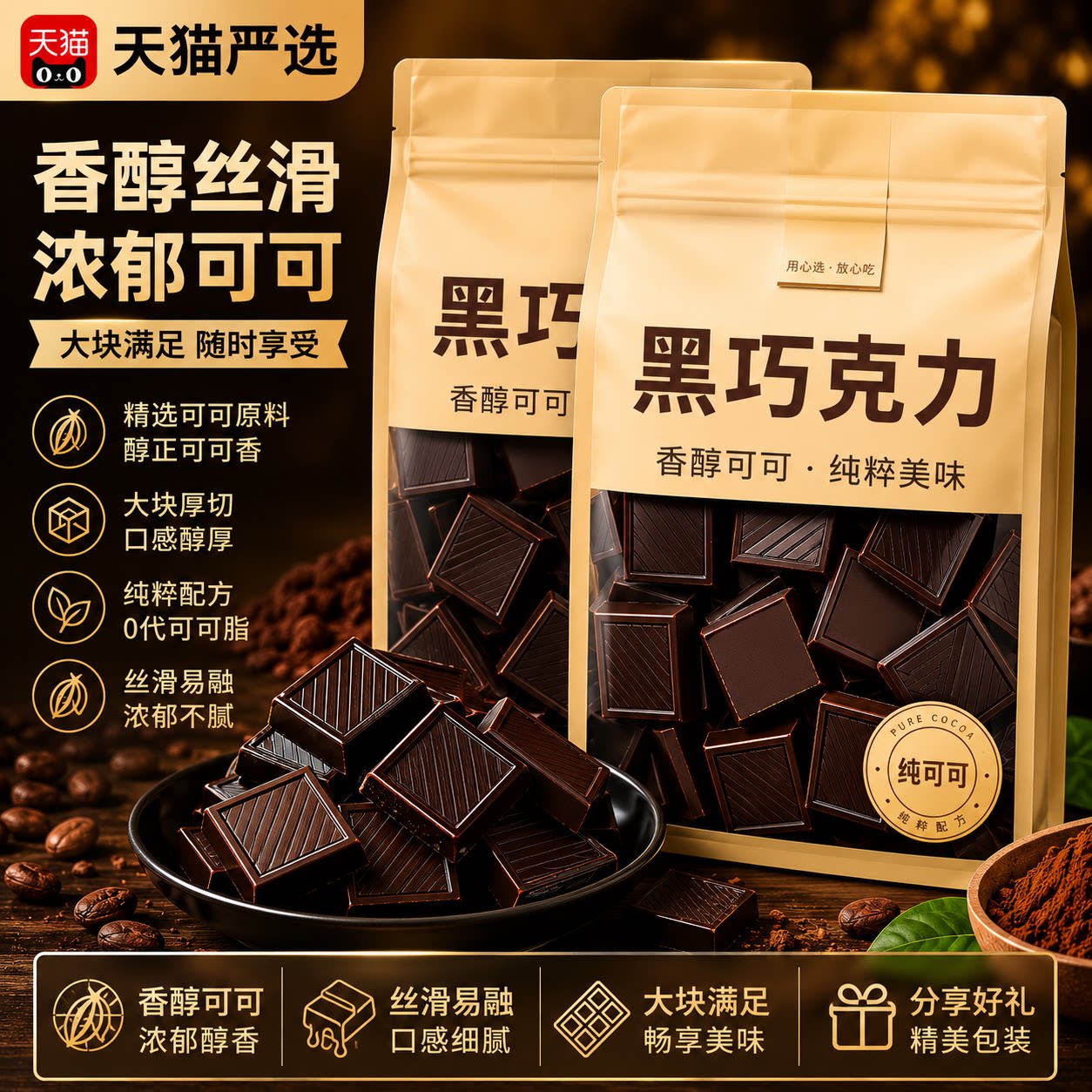 黑巧克力无糖0脂专用70以上100纯可可官方旗舰店独立包装代谢热量图片