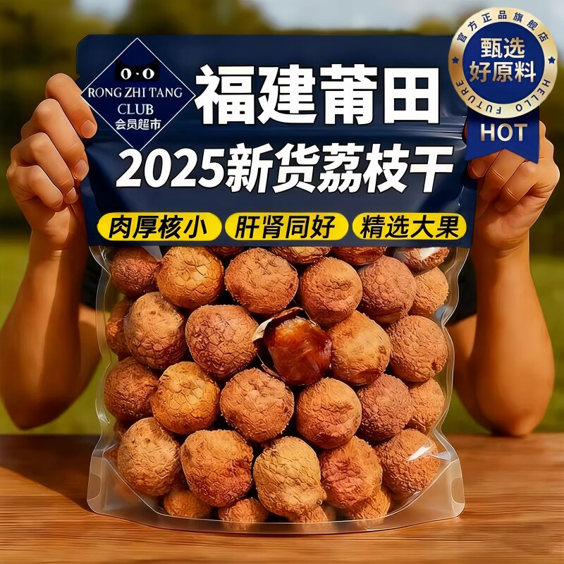 央妈推荐荔枝干特级2025年新鲜新货无小核肉