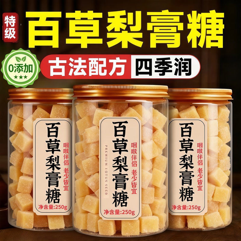 百草梨膏糖化痰止咳润肺官方旗舰