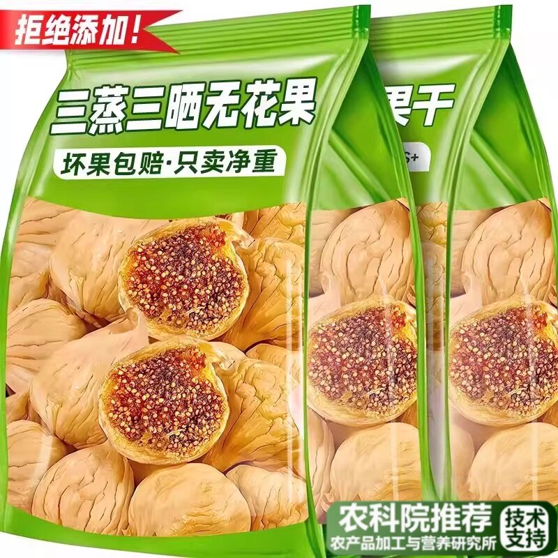 三蒸三晒无花果干特级大果黄体酮官方旗舰店新疆无糖无添加泡水喝