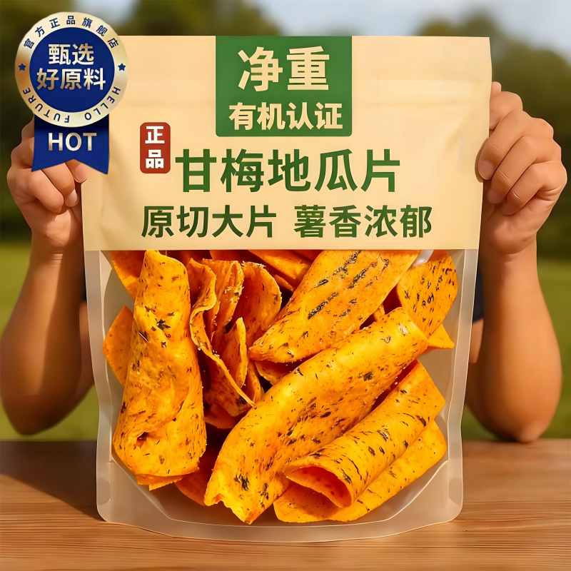 甘梅地瓜片官方旗舰店原切薄脆红薯片咸香酥脆儿童办公室休闲零食