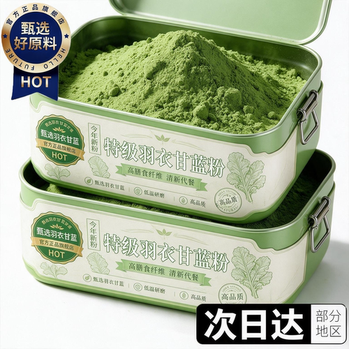 纯羽衣甘蓝粉冻干代餐搭配奇亚籽代餐正品官方旗舰店营养高纤轻食
