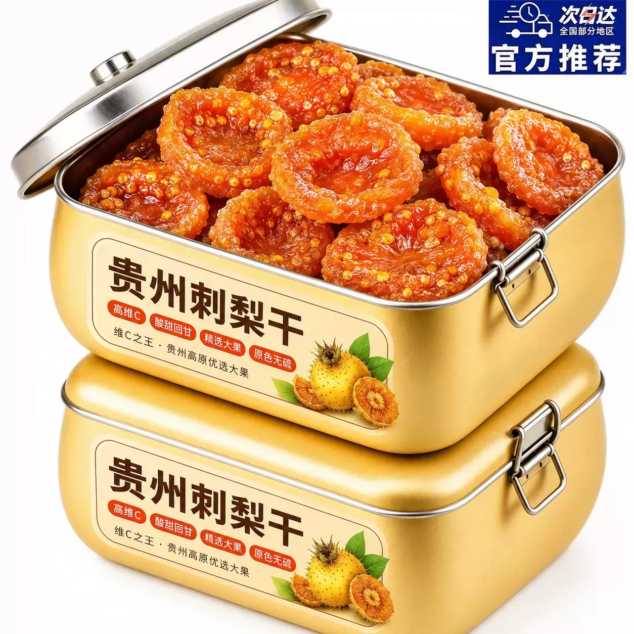 贵州刺梨干官方旗舰店正宗特产野特生新货果干蜜饯孕妇零食泡水茶