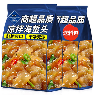 海蜇头开袋即食凉拌大连特产非特级海蜇皮头特产美食官方旗舰店
