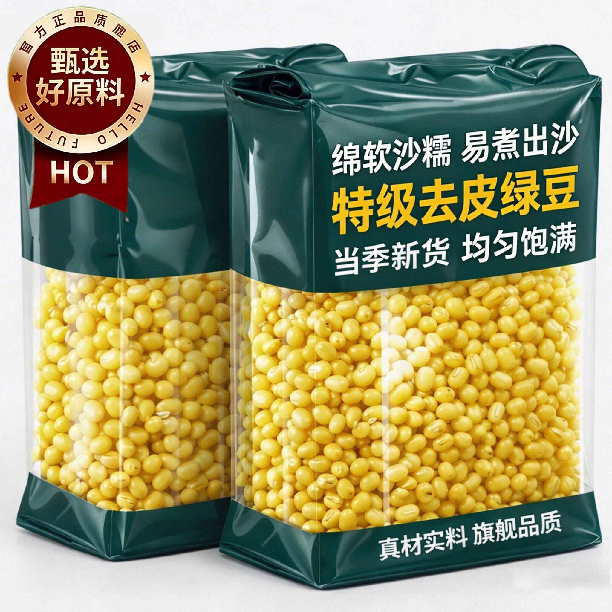 脱皮绿豆去皮脱壳新货绿豆糕馅仁瓣烘焙模具农家新鲜原材料家用剥