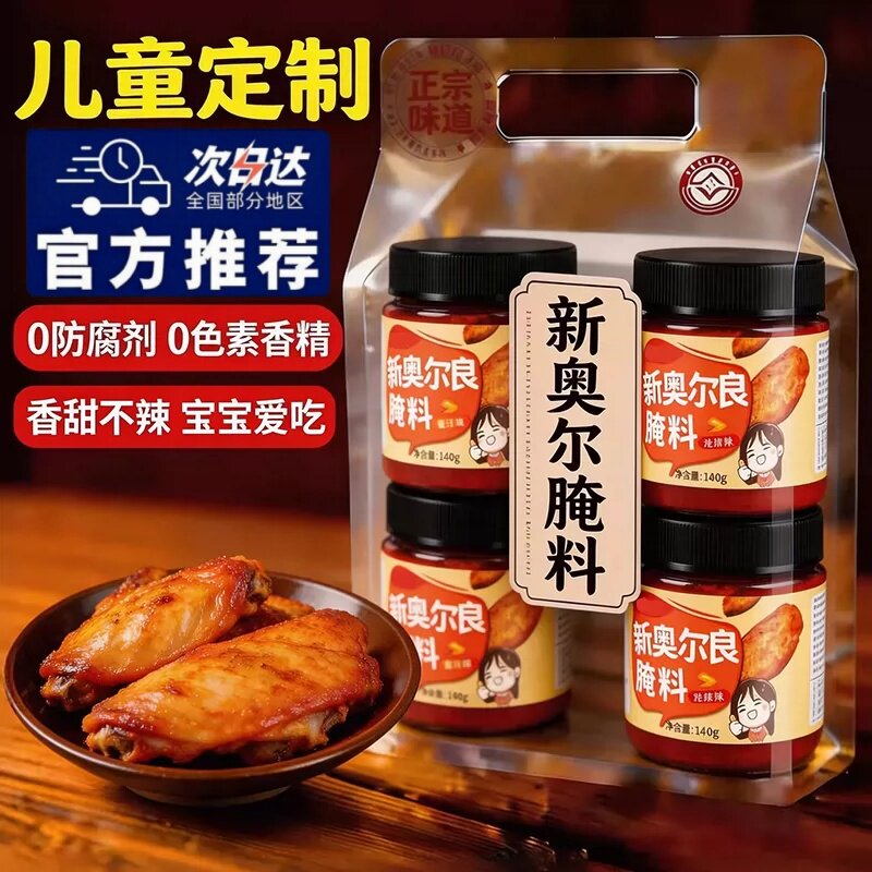 新奥尔良腌制料儿童炸鸡烤鸡翅鸡排鸡腿腌料蜜汁调料官方旗舰店