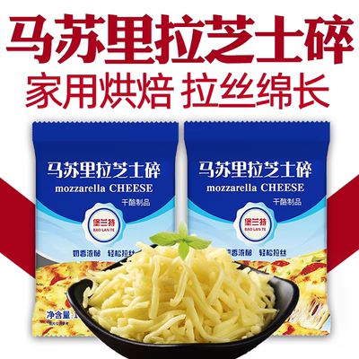 马苏里拉芝士碎拉丝奶酪条片起司