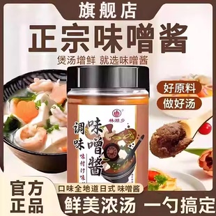 味噌汤调味酱日式白色有机味增汤酱家用煲汤酱调料拉面汤底鲜味汤
