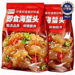 海蜇头开袋即食凉拌大连特产非特级海蜇皮头特产美食官方旗舰店