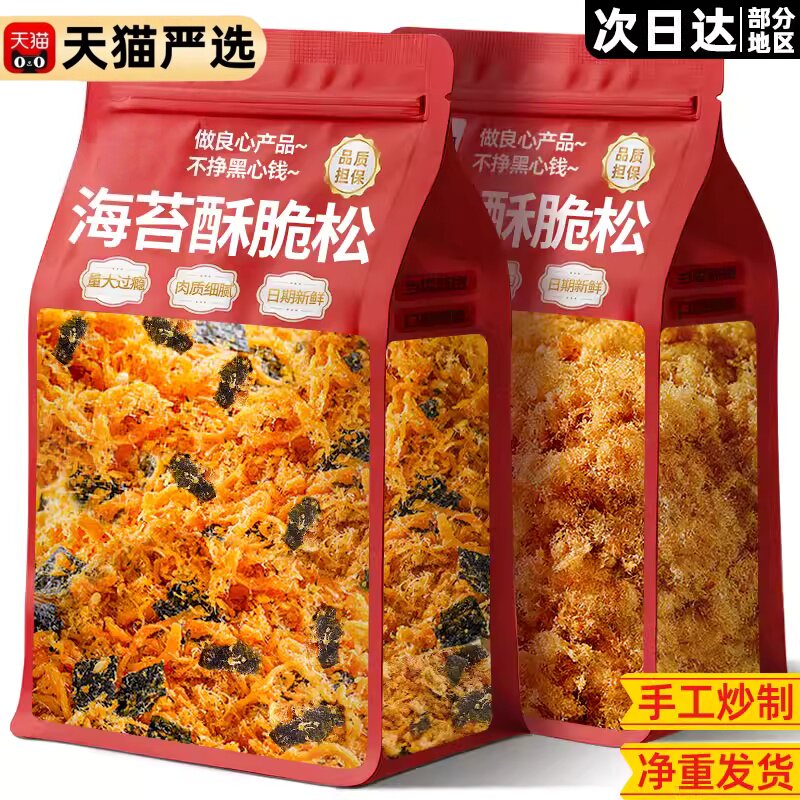 央妈推荐正宗纯肉松烘焙专用儿童无添加海苔碎寿司饭团三明治辅食