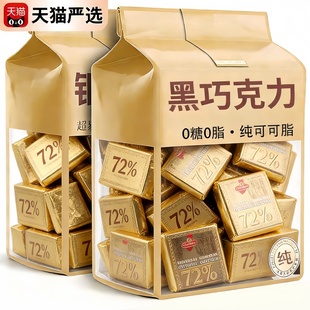 央妈推荐!黑巧克力无糖0脂减100%纯可可脂原装进口肥官方旗舰店