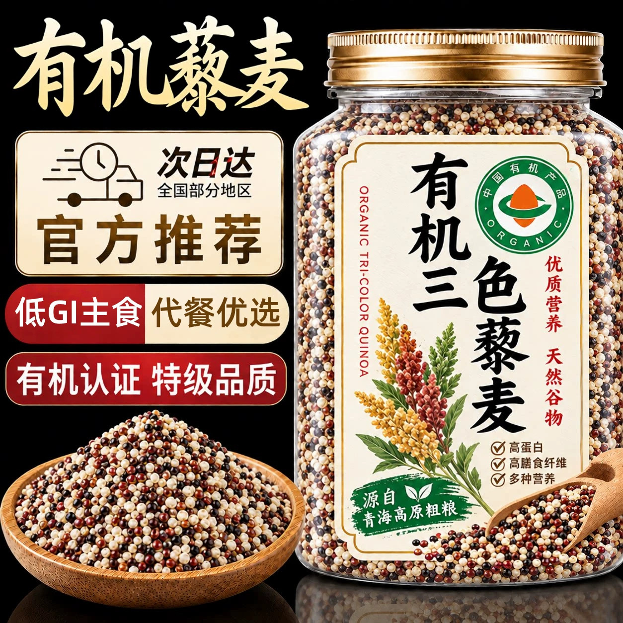 有机三色藜麦米罐装杂粮米粗粮饭优质健身健康青海特产高原藜麦米