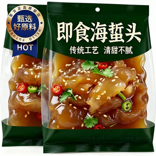 海蜇头开袋即食凉拌大连特产非特级海蜇皮头特产美食官方旗舰店