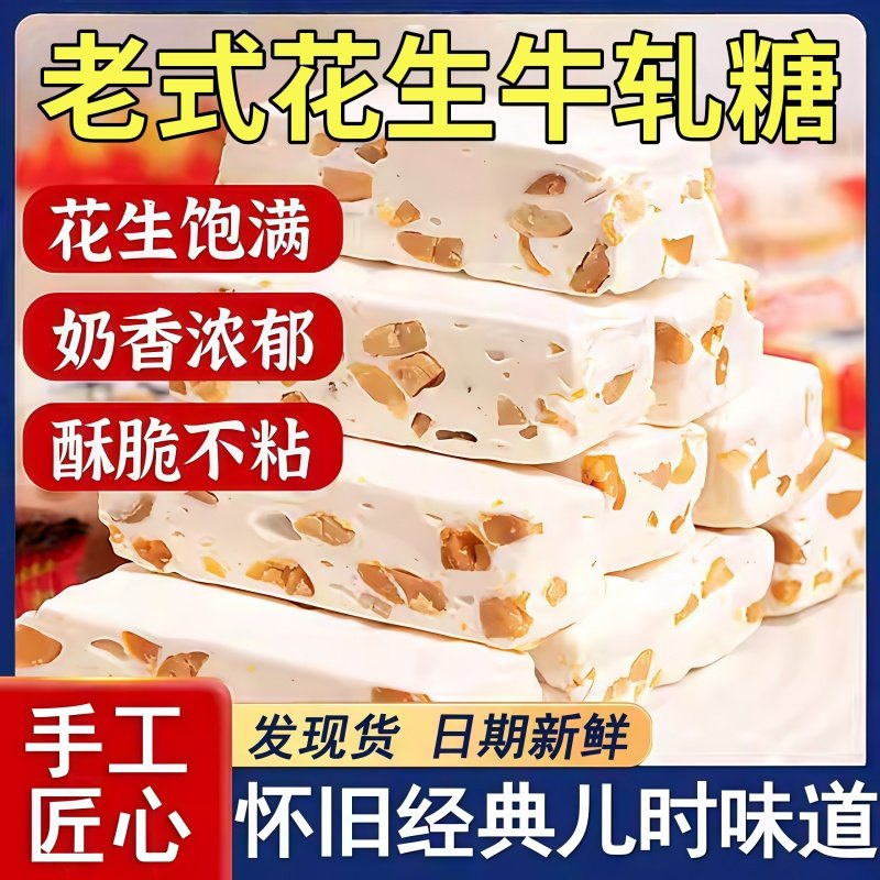 花生牛轧糖老式传统奶香浓郁童年怀旧零食奶糖喜糖休闲零食糖果,零食/坚果/特产,传统糖果,淘宝优惠券,粉丝福利购,淘宝优惠卷