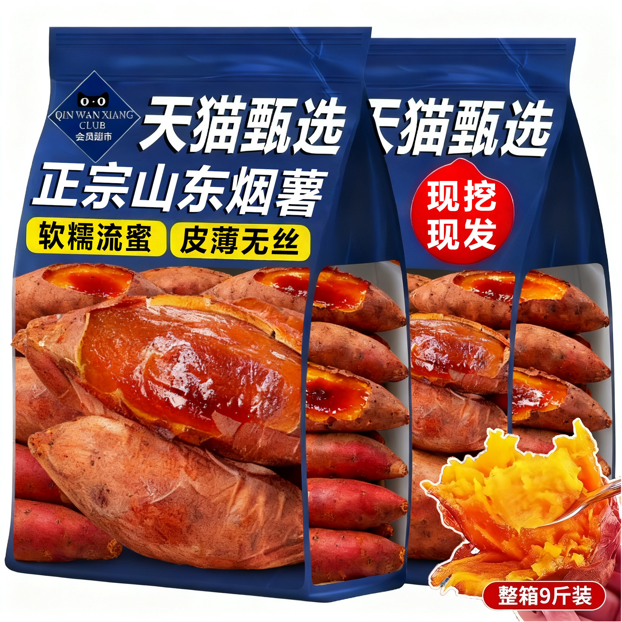 正宗山东烟薯25号蜜薯糖心红薯