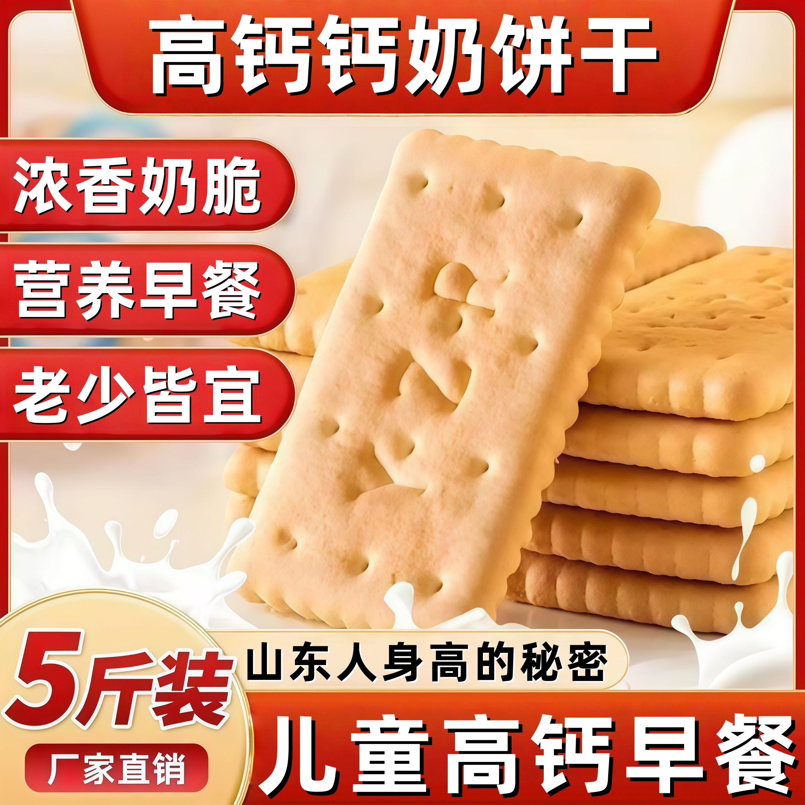 青岛钙奶饼干70年代儿童高钙饼干